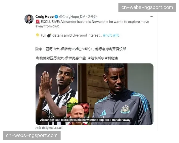 纽卡官方确认：前锋伊萨克腿筋轻微拉伤，将缺席两周